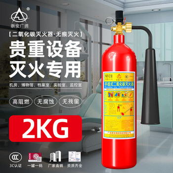 Zhe'an guangxiao 3kg carbon dioxide fire extinguisher portable machine room gas fire extinguisher precision instrument fire protection 3c certification 5kg 2kg carbon dioxide fire extinguisher valid for five years
