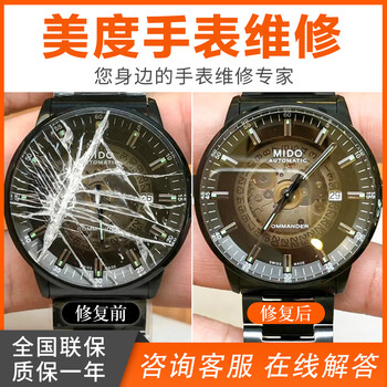 Mido professional watch repair and maintenance expert with 20 years of experience broadcasts the whole process of repair and maintenance of watch appearance renovation
