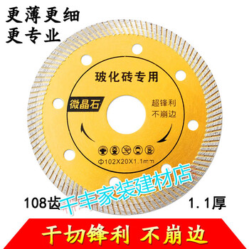 Yue changsheng can't live without ceramic tile cutting blades for dry cutting without chipping. ceramic diamond saw blades for vitrified tiles. ceramic tiles. 102 ultra-fine ceramic sheets.