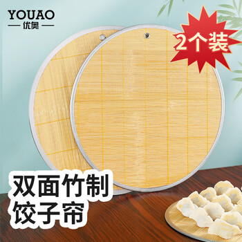 Youao round double-sided bamboo dumpling curtain 43cm 2 pack cover curtain tray dumpling mat dumpling plate dumpling curtain