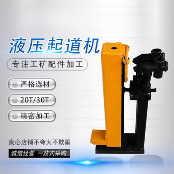 Pupan hydraulic hoisting machine railway industrial and mining lifting tools rail work jack 30t hydraulic hoisting machine 20t