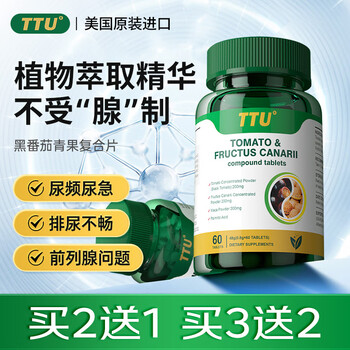 Ttu imported from the united states, prostate non-frequency urination, urgency, nocturnal urination, lycopene green fruit compound tablets, 2 bottles, 1 bottle free, 3 bottles for real hair