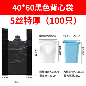 Disposable black thickened kitchen garbage bag portable extra large commercial vest-style plastic bag small size 40*60 (5 silk extra thick 100 pieces) regular