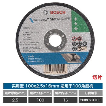 Bosch (bosch) cutting disc 100mm metal steel stainless steel grinding disc 105mm grinding wheel polishing disc 1 practical 100*2.5*16