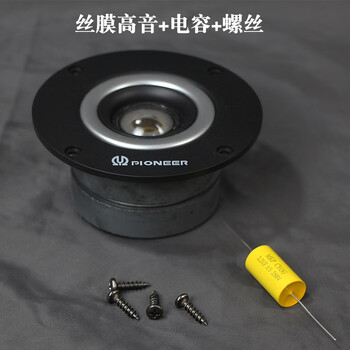 4-inch pioneer speaker silk film tweeter 8 ohm 100 watt fever speaker unit home audio speaker h home 103mm silk film tweeter + capacitor + screws
