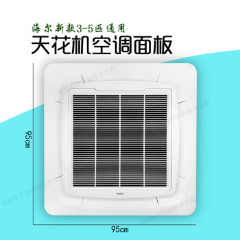 The initial idea (chugouxiang) is suitable for haier air conditioner panel 3-5 hp new eight-sided air outlet ceiling machine face cover ceiling machine plastic cover new panel