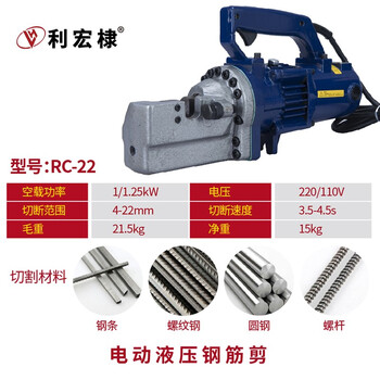 Lihongdi electric hydraulic rebar shearing rebar cutting machine portable rebar quick breaker portable rebar shearing machine rc-22 (4-22mm)
