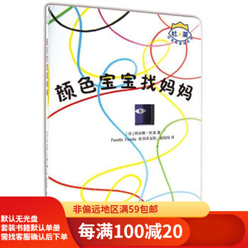 Second-hand 95 new du lai's variety of creative toys book color baby finds mommy law 9787544839