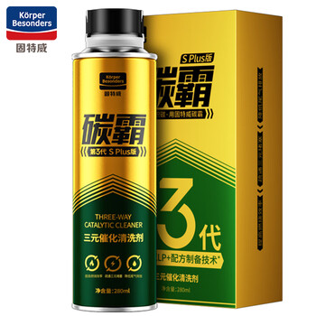 Goodway carbon master s version plus compound fuel treasure additive to remove carbon deposits in the oil circuit three-way catalytic injector three-way catalytic single bottle