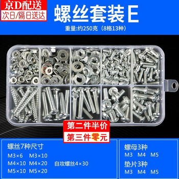 Haiduo round head self-tapping screw set cross pan head nut nut screw washer combination screw m3m4m5m6 13 kinds about 250 grams