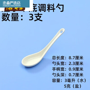 Qingyan haolong salt spoon 1g salt control spoon 2g1g ceramic coffee spoon seasoning small spoon gram baby spoon household seasoning spoon kitchen ultra small flat bottom seasoning spoon 3 pieces