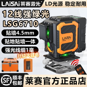 Laisai laser's latest 12-line green light 16-line lsg6710 level infrared high-precision outdoor strong light infrared thin 12-line green light 6710 single cell lower level