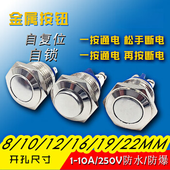 8 10 12 16 19 22mm self-reset inching self-locking metal button power switch waterproof start small high head 16mm silver contact screw foot (one normally open) self-reset bounces back when released