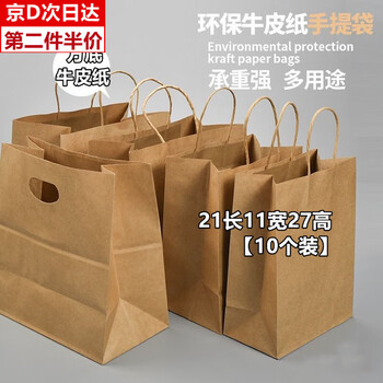 Xunian coffee packaging bag milk tea bag commercial takeout hot drink kraft paper bag takeout paper handbag 21 length 11 width 27 height double cup bag 10 pieces