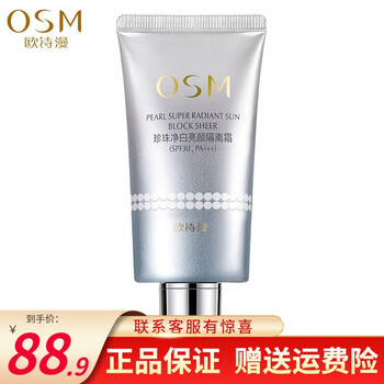 Osm osm pearl whitening and brightening isolation cream protective concealer whitening isolation moisturizing cosmetics women spf30 sunscreen pearl whitening and brightening isolation cream 40g