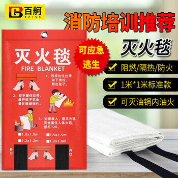 Baige 1m*1m bagged fire blanket for use with fire extinguisher household kitchen fire blanket fiberglass kw850601