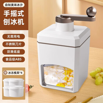 Royalstar shaved ice machine manual household small hail ice machine stall hand-cranked ice-making smoothie continuous ice crushing machine shaved ice machine 4 frozen ice grinding tools