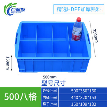 Plastic box compartment box multi-compartment storage box storage box screw storage partition tool parts box turnover box thickened 500 eight compartments 500*350*160 (thickened)