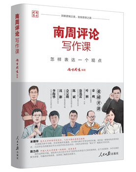 Southern zhou review writing class: how to express a point of view