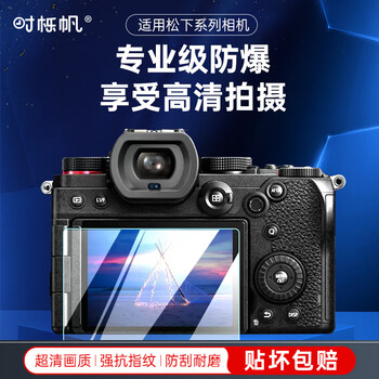 Shiqifan is suitable for panasonic gx9/gx85/g80/gx8 film, panasonic g7/lumix85 camera tempered film, lx10/lumix8/s5m2/panasonic 85m2x screen protector