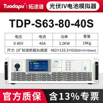 Tuodapu programmable dc power solar cell array photovoltaic simulator new energy inverter energy storage tester tdp-s63-(80v 40a 3.2kw)