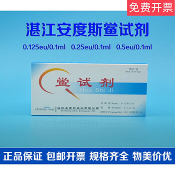 Limulus reagent 0.125eu/0.1ml0.25eu/0.1ml0.65ml 0.125eu*0.1ml/support
