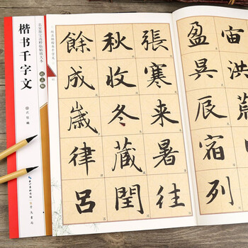 Zhao mengfu's thousand-character regular script, the full text written in enlarged rice characters, an enlarged version of selected calligraphy by famous calligraphers, zhao's regular script calligraphy brush calligraphy with annotations, chongwen bureau