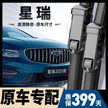 Shuochuan is suitable for geely xingrui wipers, original boneless wipers, original strips, xingrui silent wiper blades for 20-24 models, geely xingrui 20-24 models, a pair of front wipers