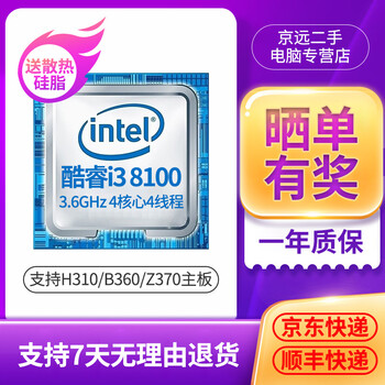 Second-hand 95 new intel core i3i5i7i9 8th generation 9th generation cpu processor 4 cores 6 cores 8 cores 6 threads diy host accessories core i3 8100 3.6ghz 4 cores 4 threads