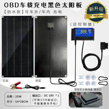 Ob car solar charging board 12v18v car battery replenishment to prevent power loss emergency start 5v charger waterproof black board 35w monocrystalline silicon obd