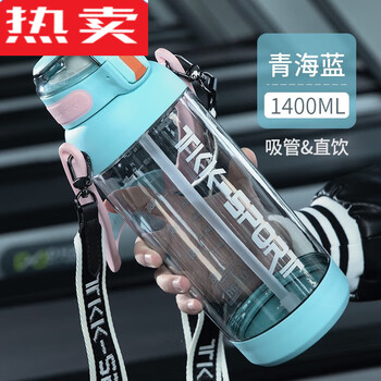 Tuojin super large capacity sports and fitness water cup for boys with straw outdoor high temperature grade falcon-qinghai blue-1400ml