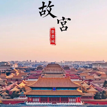 Beijing palace museum. one-day tour of the palace museum with professional electronic guide. free travel. reservation at the palace museum. premium guide. minors. private message customer service to confirm travel date.