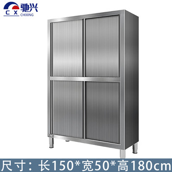 Chixing stainless steel four-door kitchen cupboard cabinet 150*50*180cm