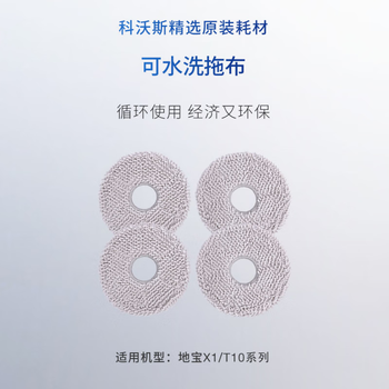 Original robot sweeper accessories gift box x1t10t20 series rags*2 pairs in bulk (no box)