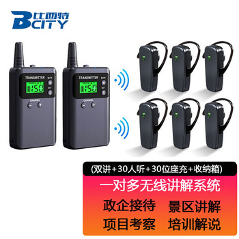 Bixit 6-511r wireless guide one-to-many tour guide explanation conference explanation system tour explanation non-in-ear reception dual talk + 30 people listening + 30 seat charger + storage box