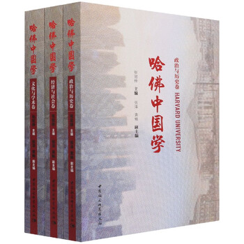 Harvard chinese studies, three volumes