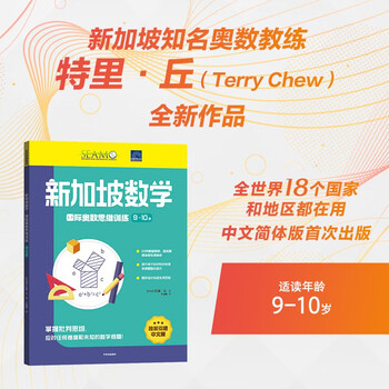 Singapore mathematics international olympiad thinking training. 9-10 years old (china environmental labeling products green printing)
