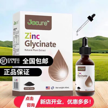 U.s. imported jacure zinc z30 nutritional supplement for infants and young children droplets of zinc glycinate
