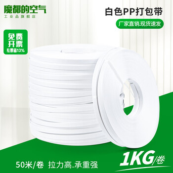 Modu industrial products pure white pp packing tape paper plastic packing tape plastic packaging tape pp hot melt packing tape handmade tape pp white packing tape 1kg about 50 meters