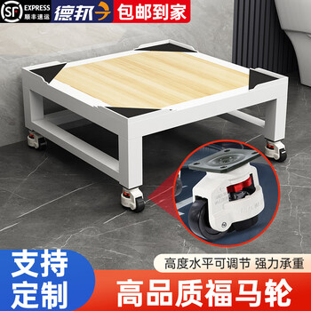 Jiangshifang washing machine base shelf foma wheel mobile storage rack universal heightened drum bracket refrigerator bracket can be customized white heightened mobile version