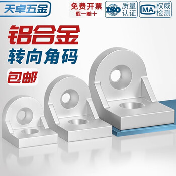 Tianzhuo hardware aluminum profile steering angle piece corner code any angle fixed aluminum connector accessories 3030 4040 4545 3030 type