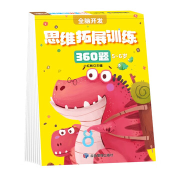 5-6 years old thinking expansion training 360 questions children's whole brain development concentration logic imagination puzzle game practice questions on the book festival reading festival