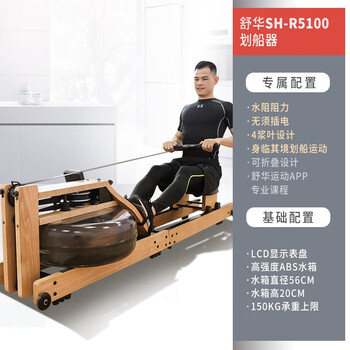 Shuhua (shua) rowing machine household water resistance magnetic control wooden rowing machine foldable sports fitness equipment indoor r5100