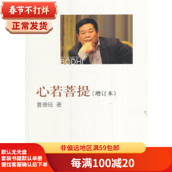 Second-hand heart is like bodhi cao dewang 9787010175157 80% new