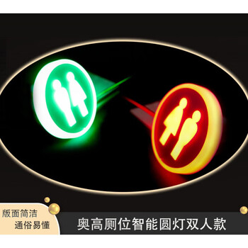 Smart round indicator light smart public toilet smart sensing device bathroom occupied or unoccupied indicator screen smart round light double version