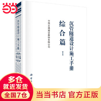 Design and construction of immersed tube tunnel comprehensive chapter ( )