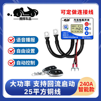 Yonghui chepin automotive dual battery isolator intelligent control auxiliary battery charging switch start-on-stop-disconnect 12v240a intelligent model. supports backflow start