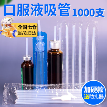 Clcey oral liquid straw special small 10ml 20ml children's medicine disposable household calcium iron zinc straw with insertion aid 20ml + insertion aid length 115mm-1 thousand pieces