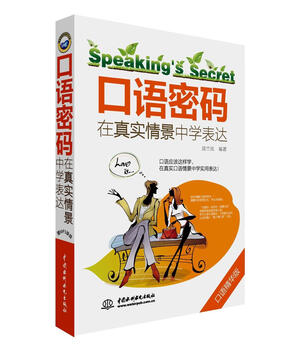 Oral code - learning expression in real scenes - oral essence edition gao lanfeng china water conservancy and hydropower press 9787517033516 foreign language learning book