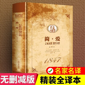 World literary masterpiece jane eyre, hardcover unabridged complete translation by famous writers, best-seller of foreign classic literary novels, extracurricular expansion reading book for primary and secondary school students and teenagers